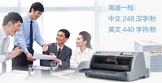 高速打印，快速处理票据打印 - Epson LQ-106KF产品功能